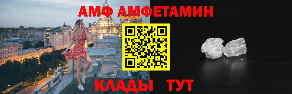 Amphetamine  АМФ Розовый  Вход с VPN  Лабинск 