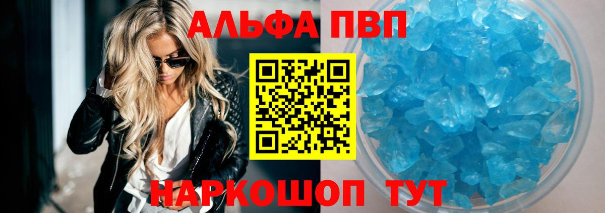 Альфа ПВП крисы CK  А ПВП крисы CK  Лабинск  Вход с VPN  А ПВП Соль 