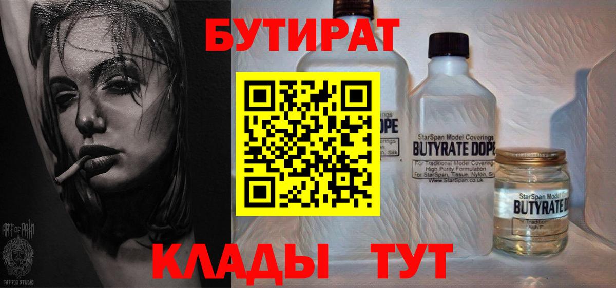 Бутират вода Лабинск