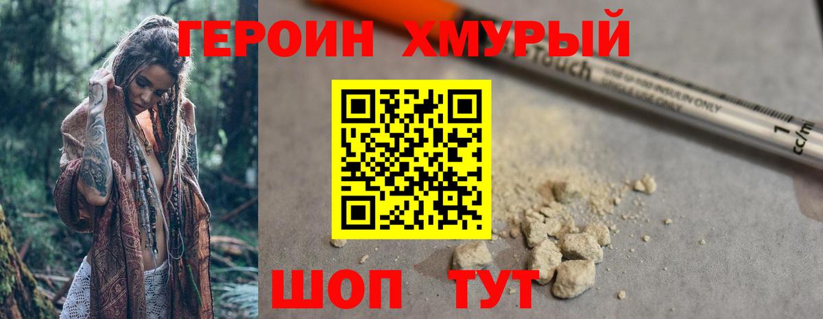 ГЕРОИН Афган  Вход с VPN  Лабинск 