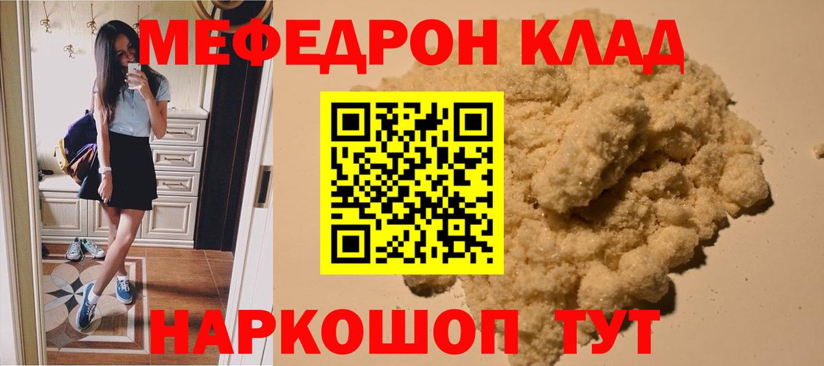 Меф кристаллы Лабинск